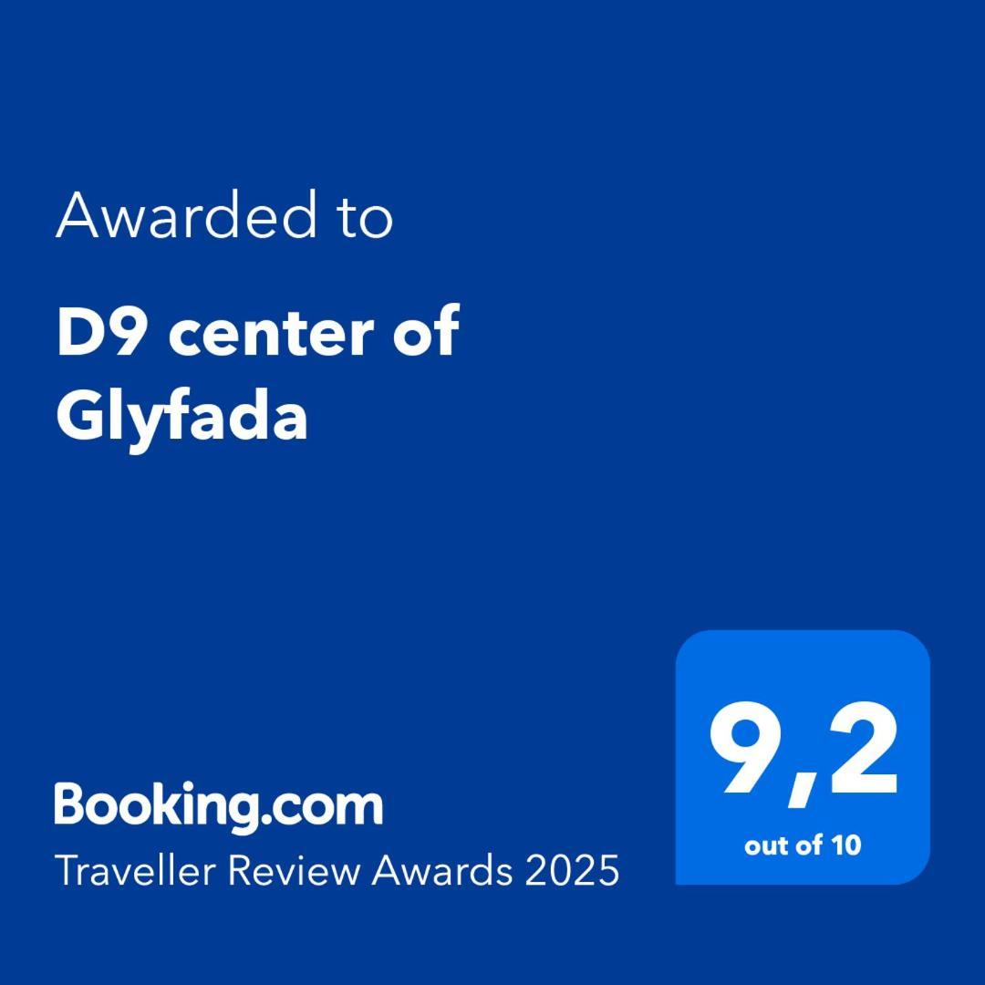 D9 Center Of Glyfada Διαμέρισμα Αθήνα Εξωτερικό φωτογραφία
